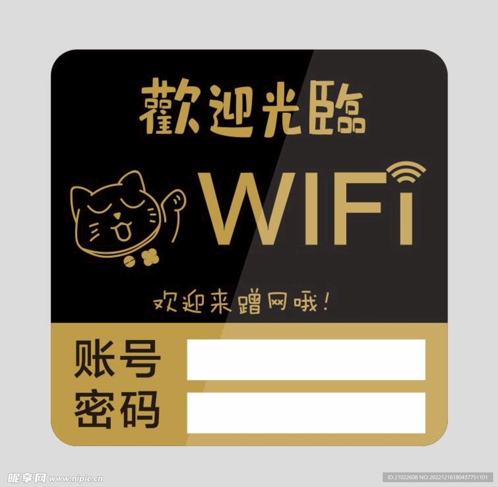 欢迎光临内有wifi账号密码