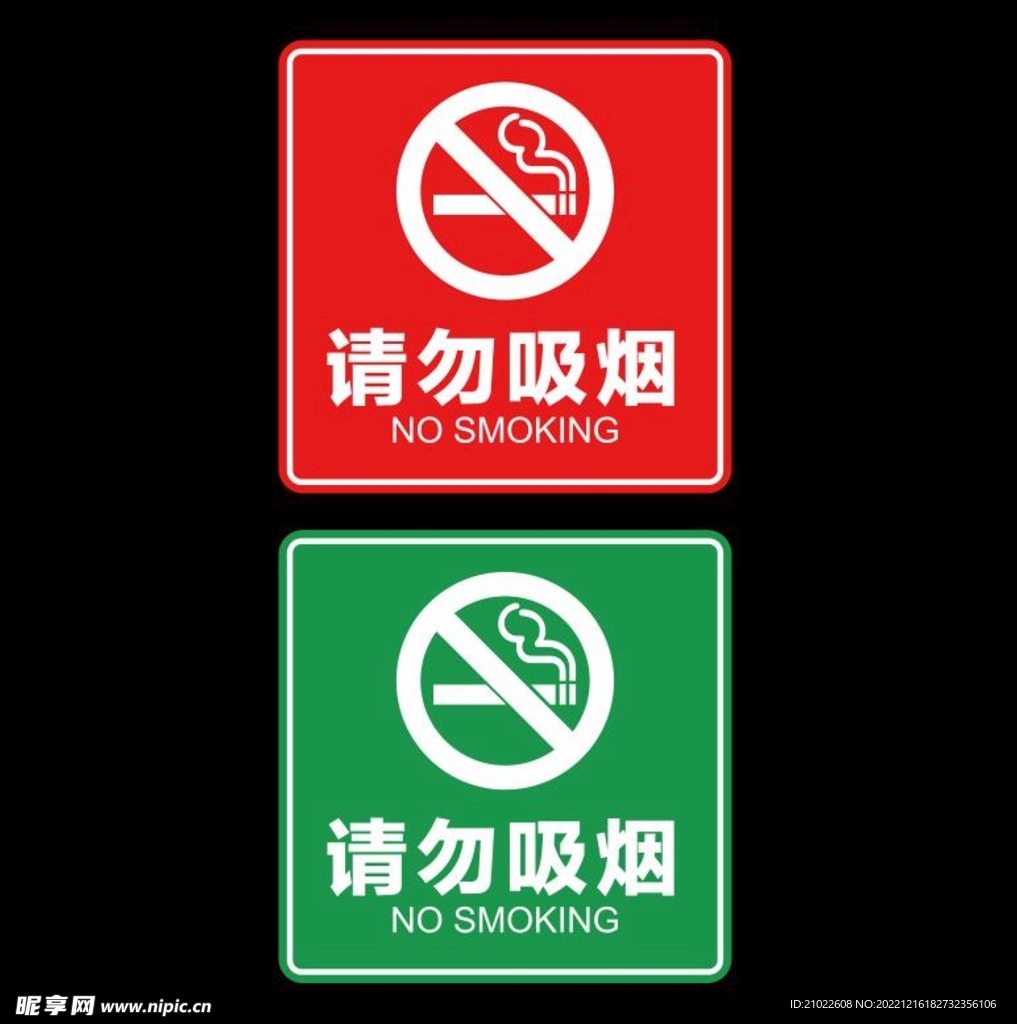 请勿吸烟提示牌