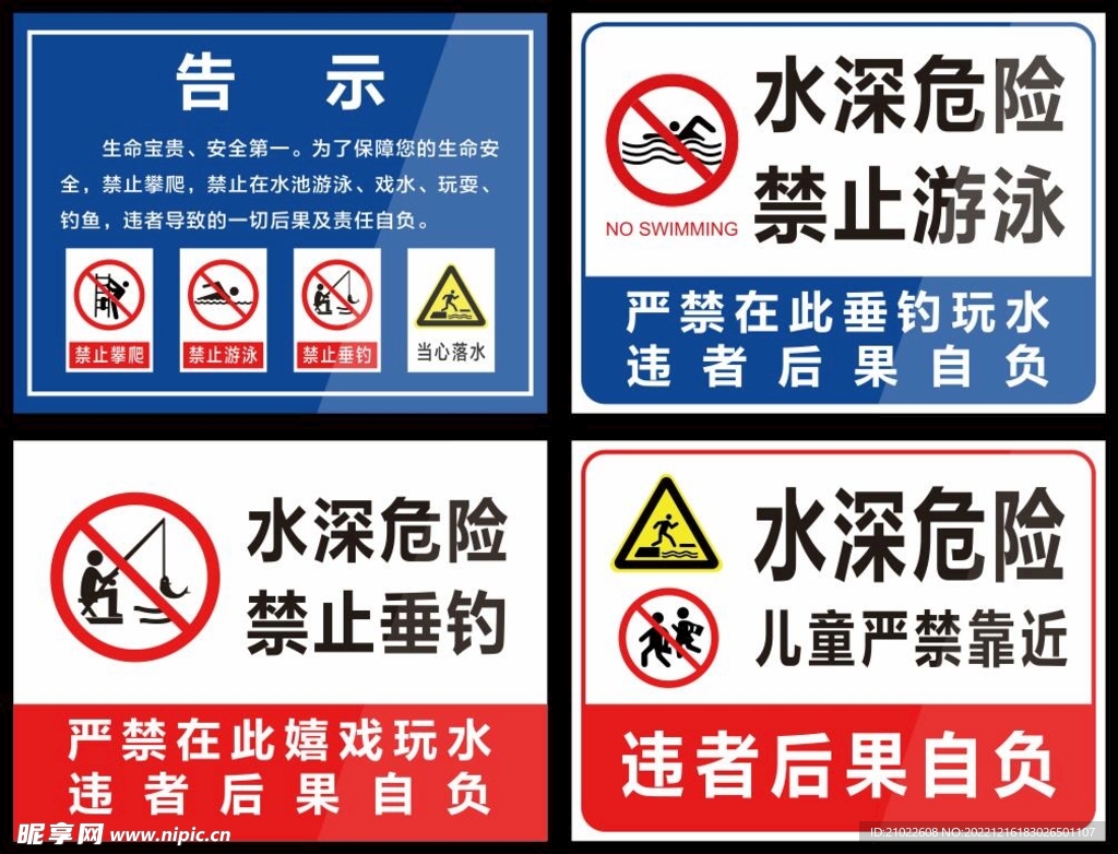 水深危险警示牌