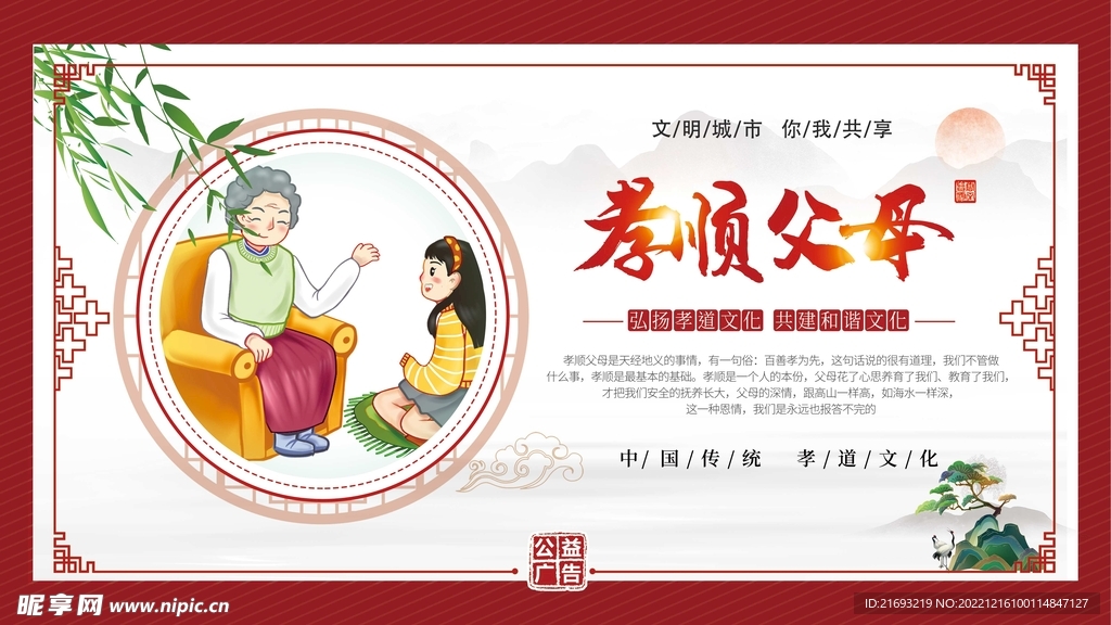  孝道宣传标语