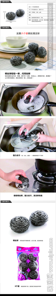 钢丝球详情页
