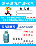 代充煤气名片