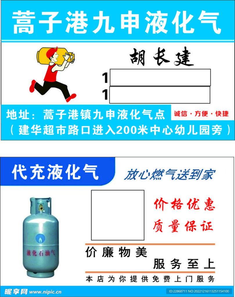 代充煤气名片