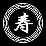 棺材寿字喷漆模板