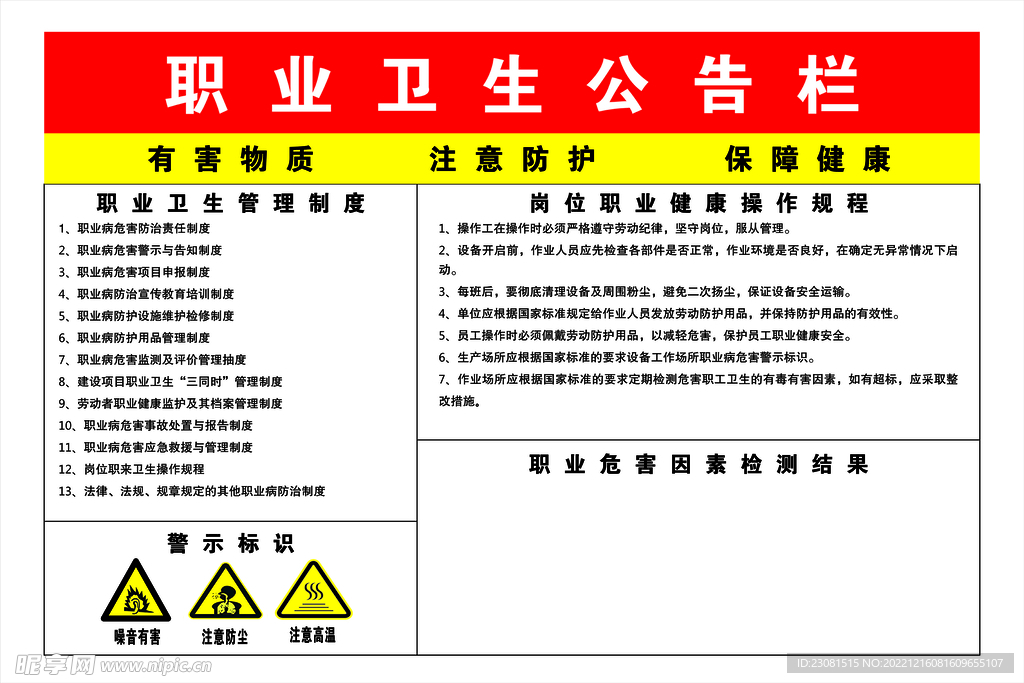 职业卫生公告栏