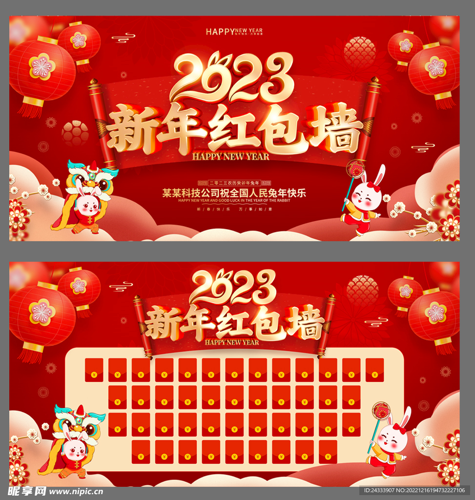 2023新年红包墙