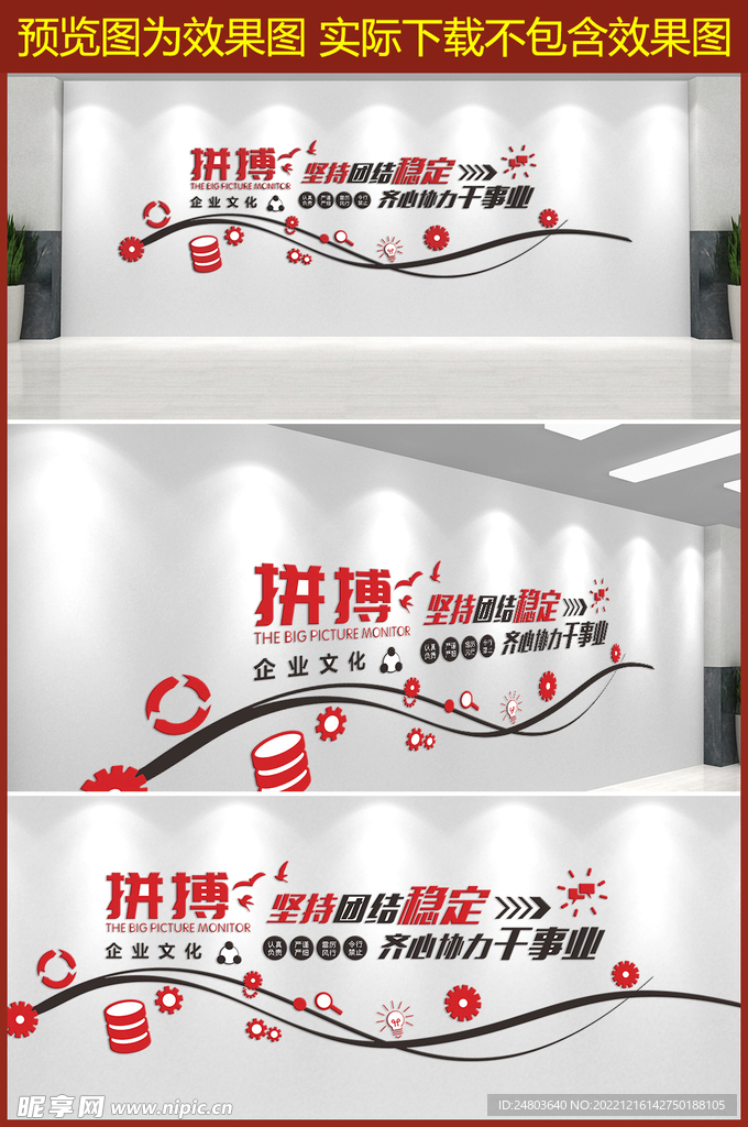 企业文化墙