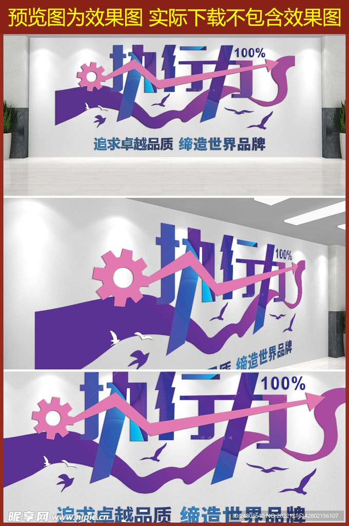 企业文化墙