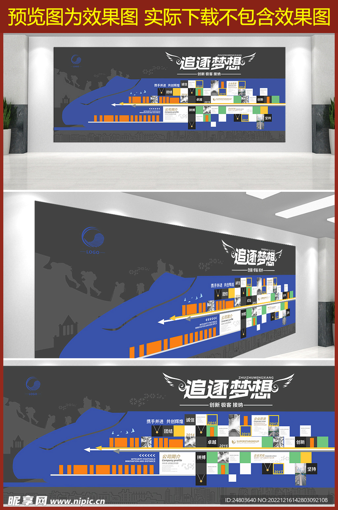 企业文化墙
