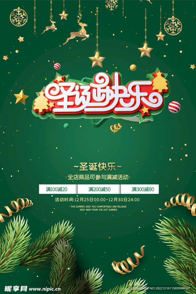 圣诞节快乐