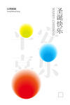 圣诞快乐