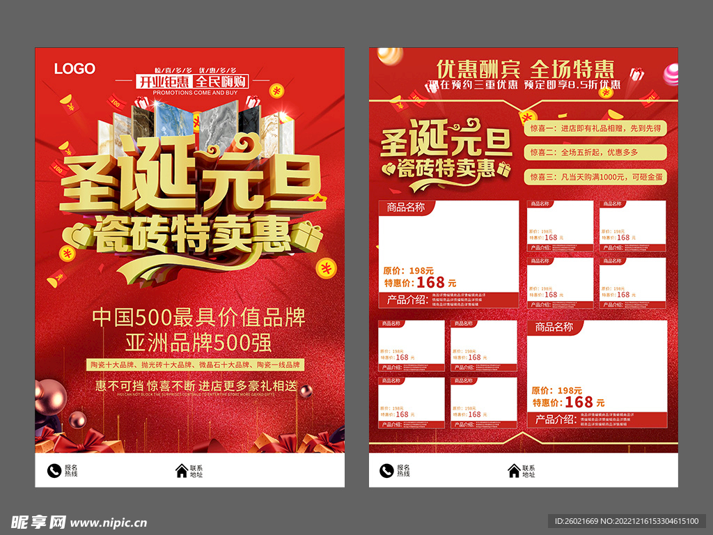 圣诞元旦特惠