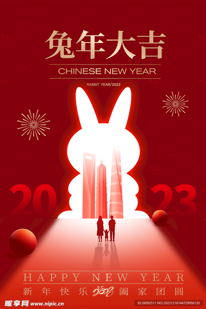 新年