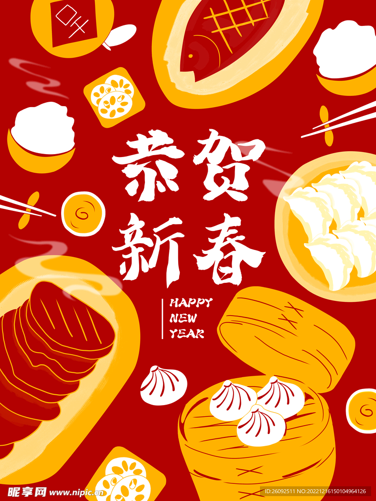 新年