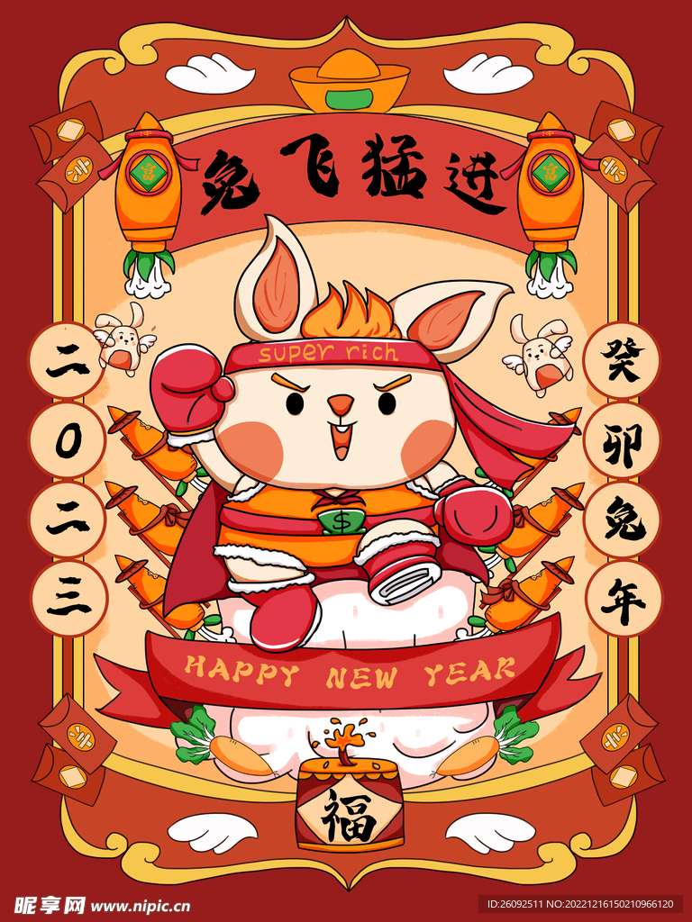 新年