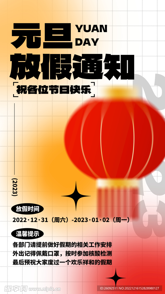 元旦