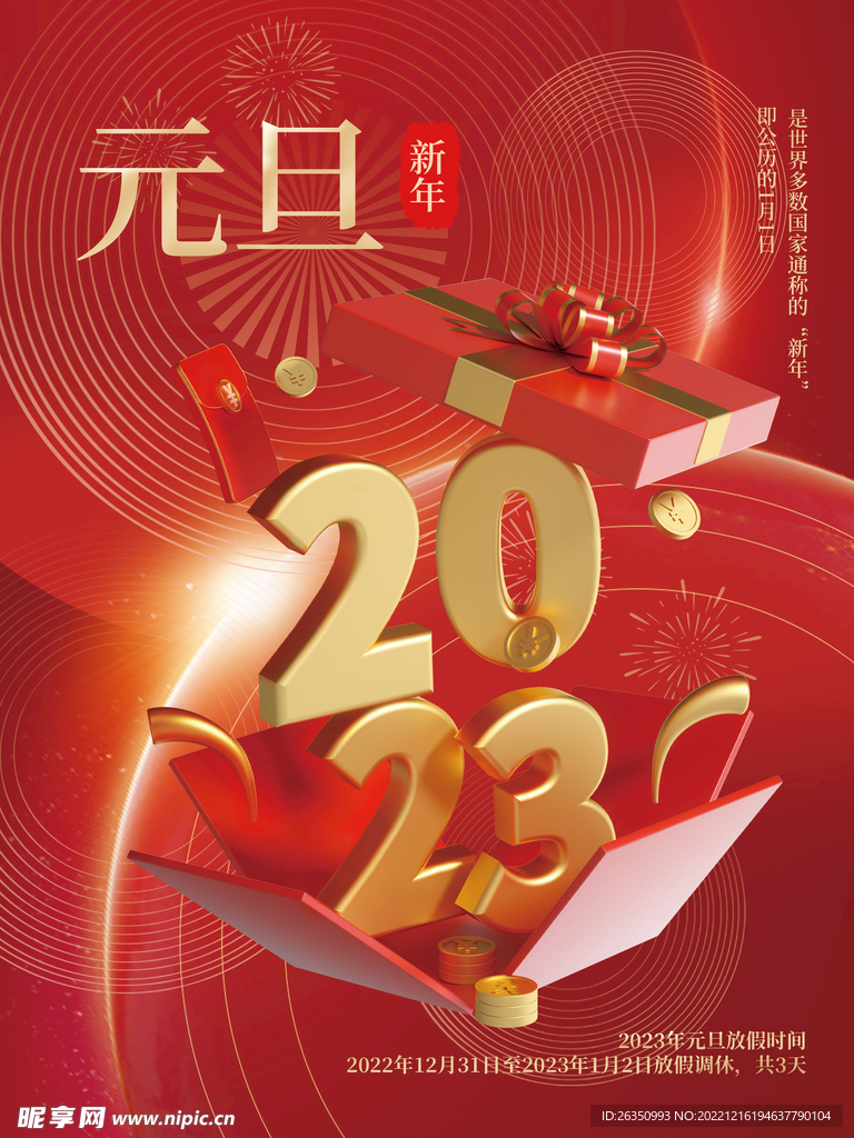 新年元旦海报