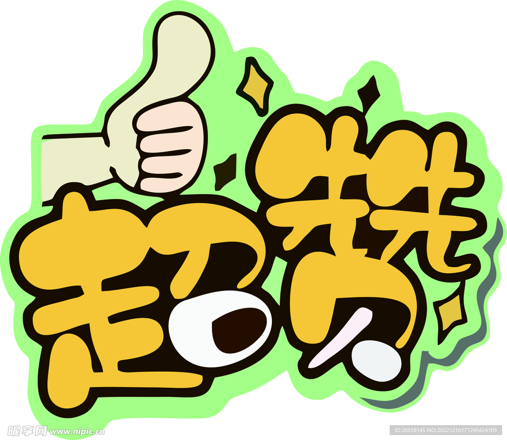 运动会手举牌