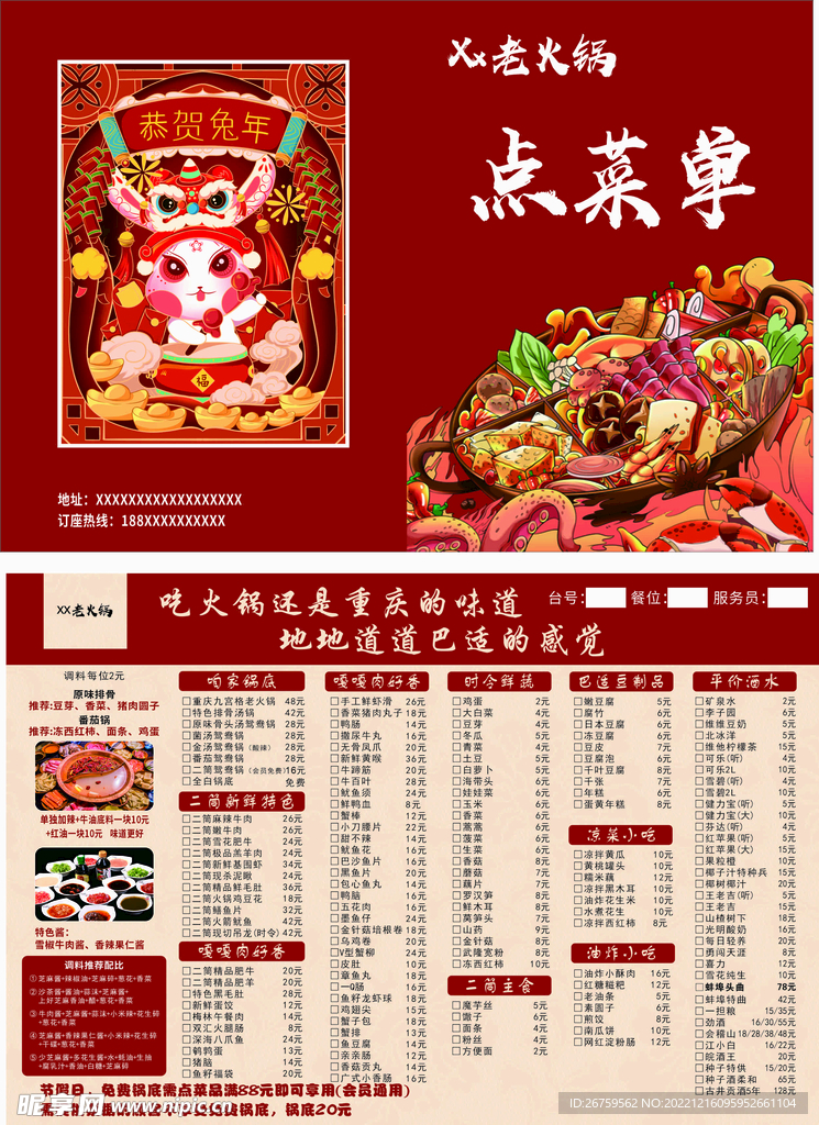 点菜单