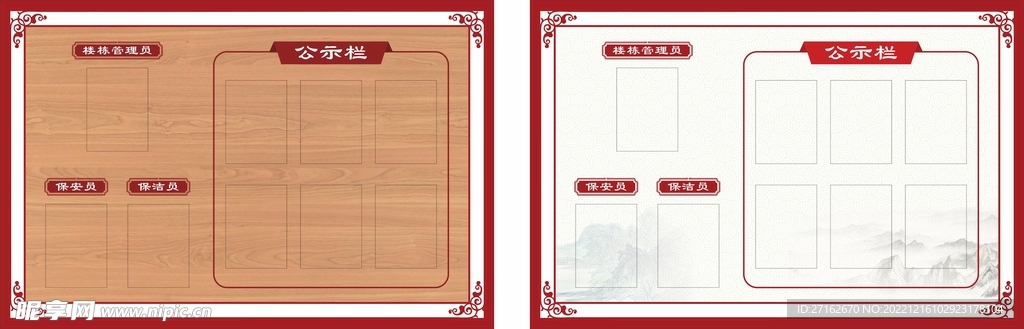 公示栏