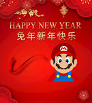 新年快乐