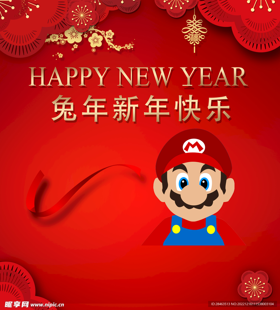 新年快乐