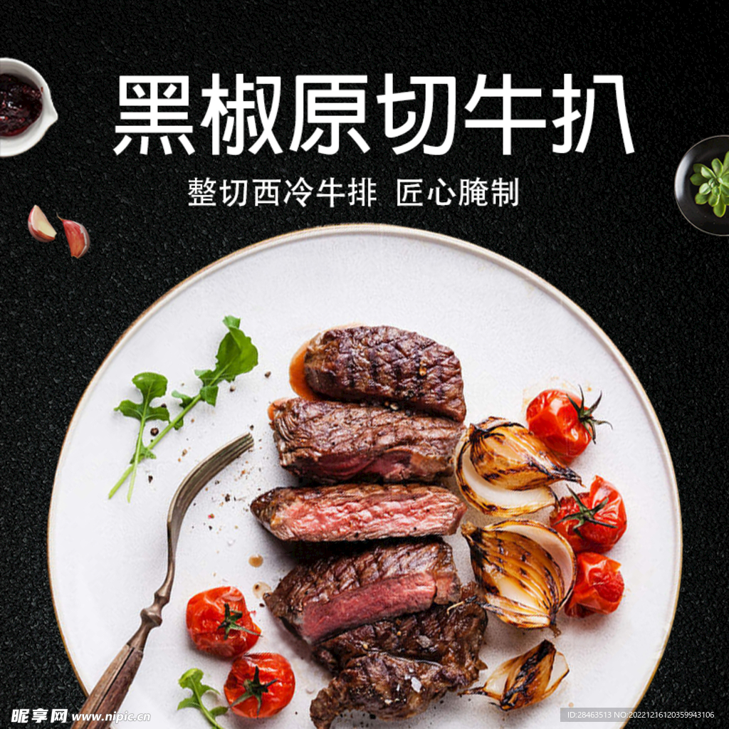 黑胶牛肉