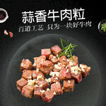 牛肉粒