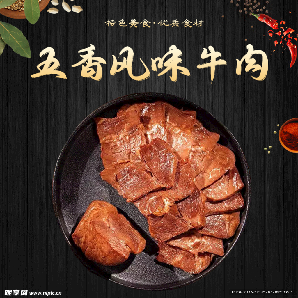 牛肉