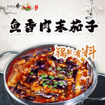 肉末茄子