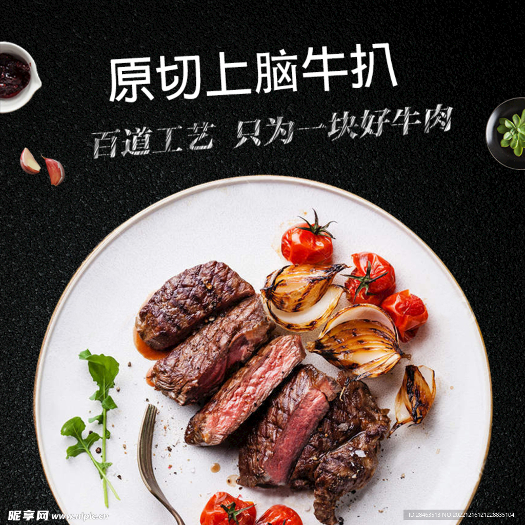 牛排