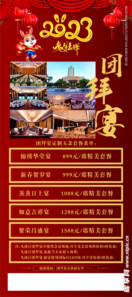 酒店团拜宴