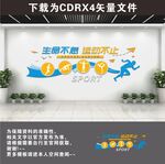 运动文化墙