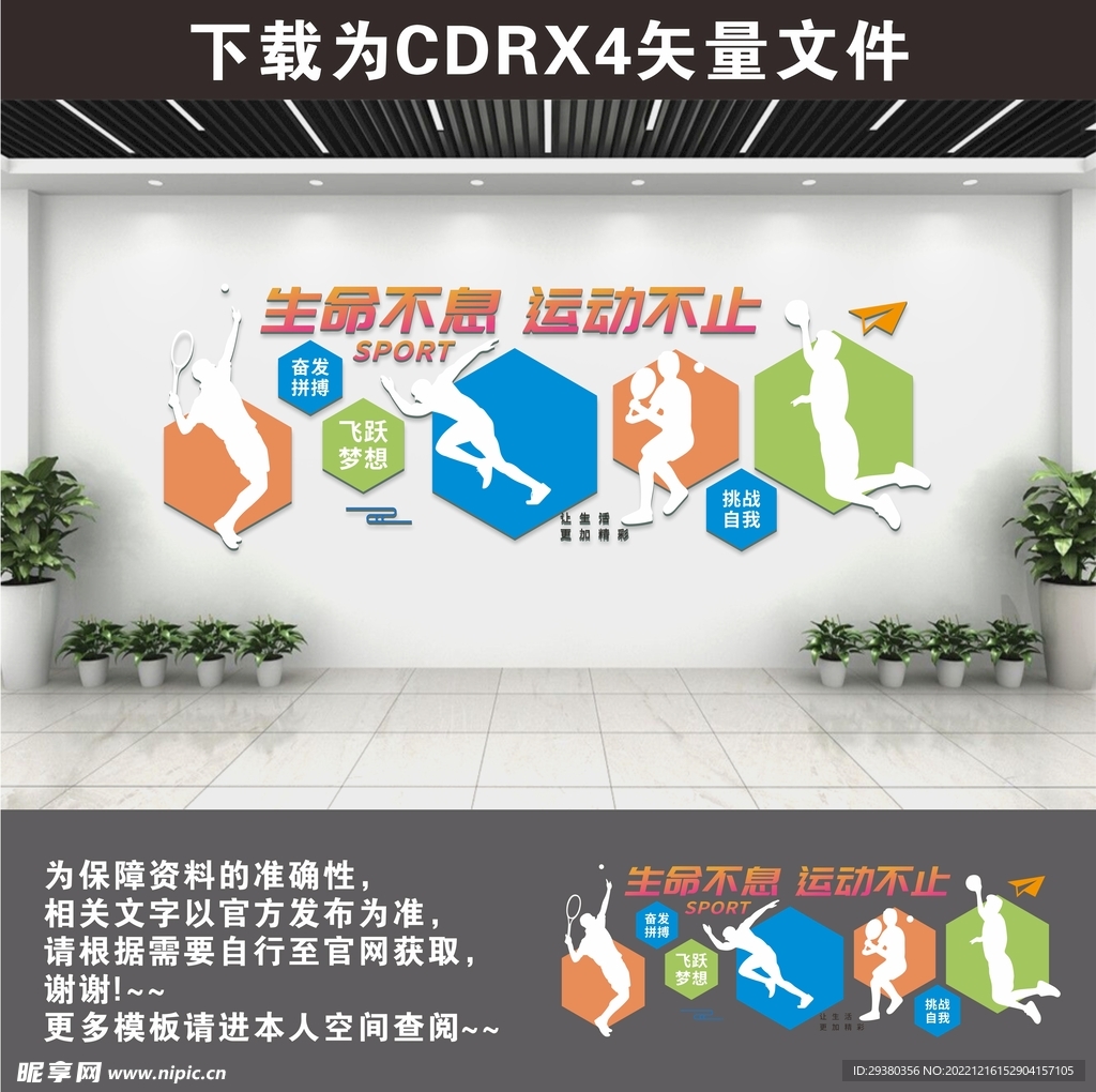 运动文化墙