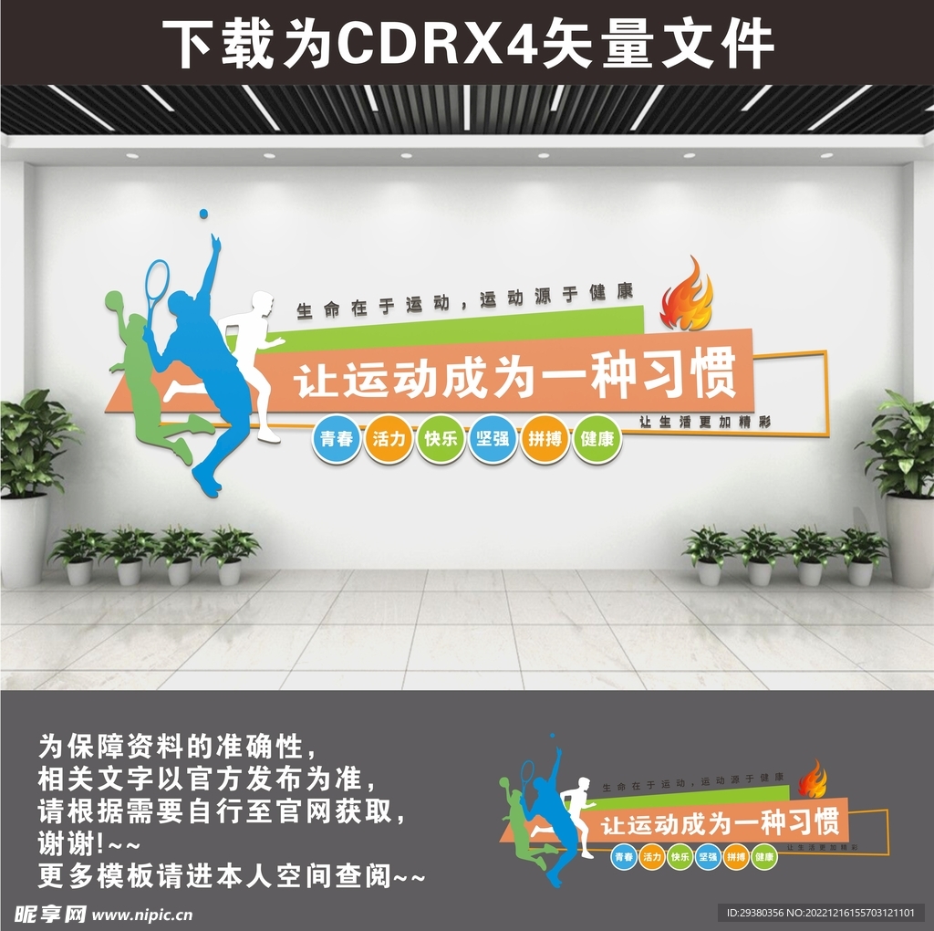运动文化墙