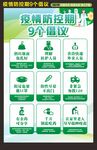 疫情防控期9个倡议海报