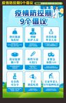 疫情防控期9个倡议