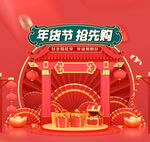 年货节 抢先购图片