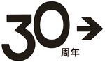 30周年 logo图