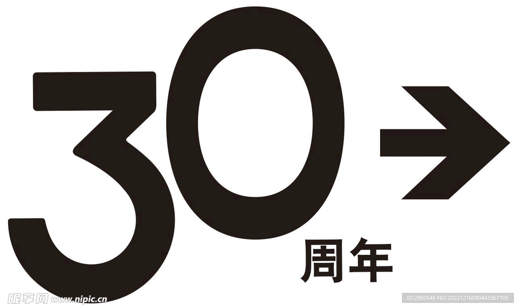 30周年 logo图