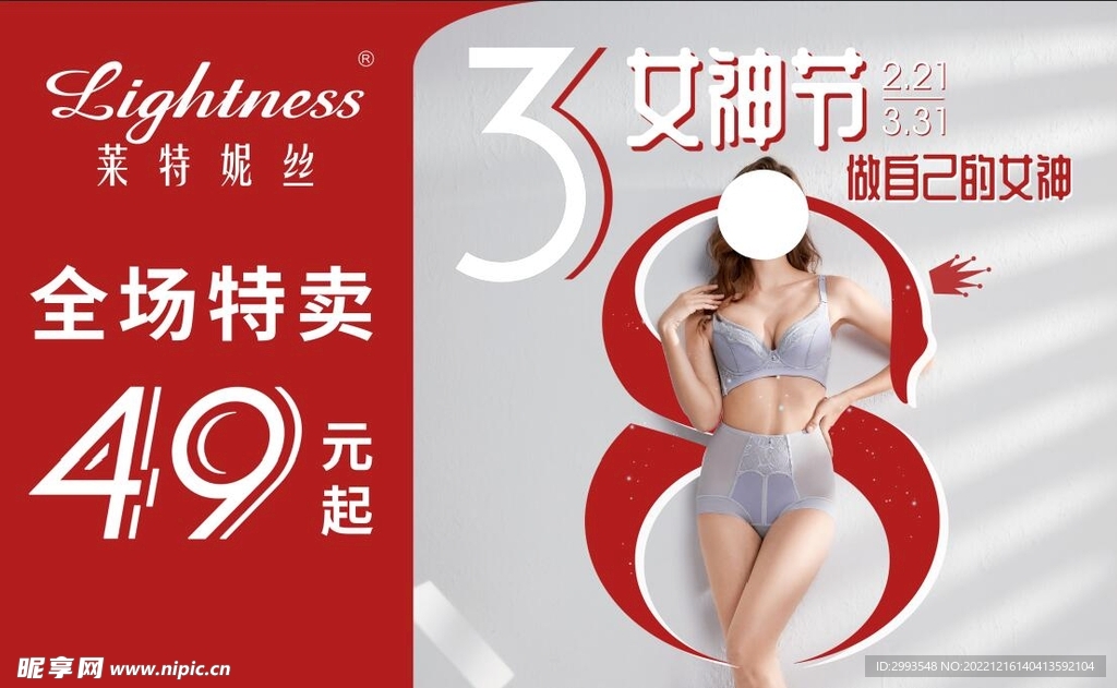 38女人节内衣广告图片