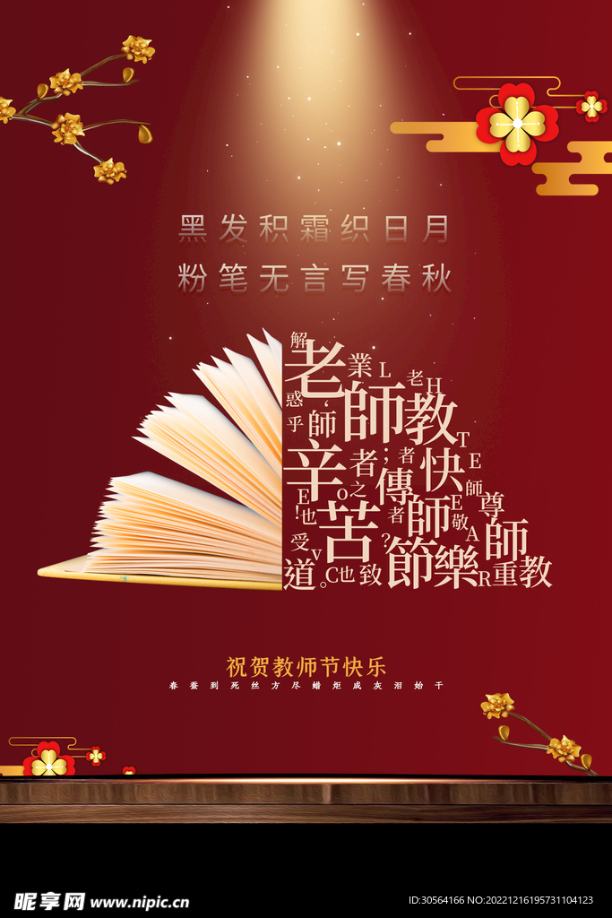 教师节