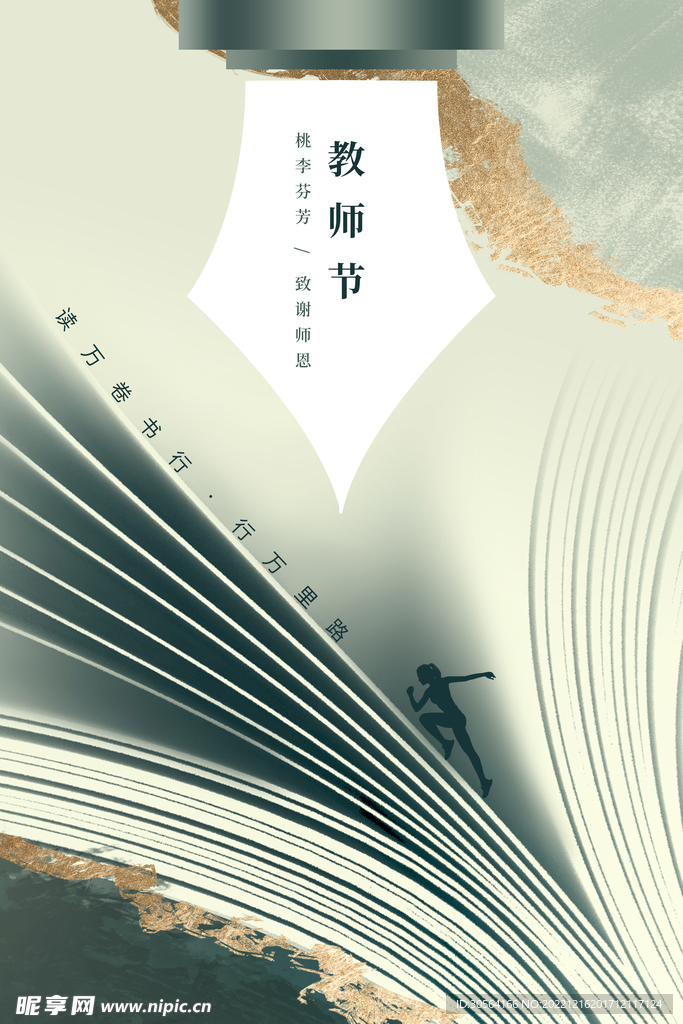 教师节