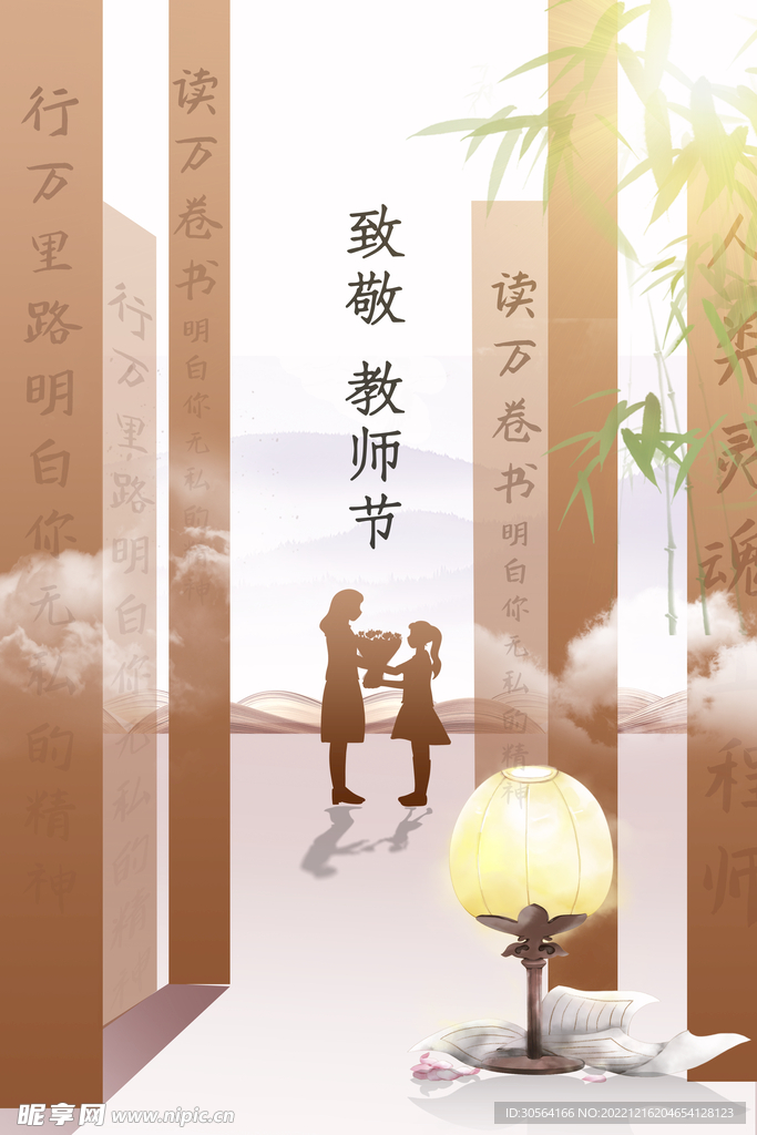 教师节