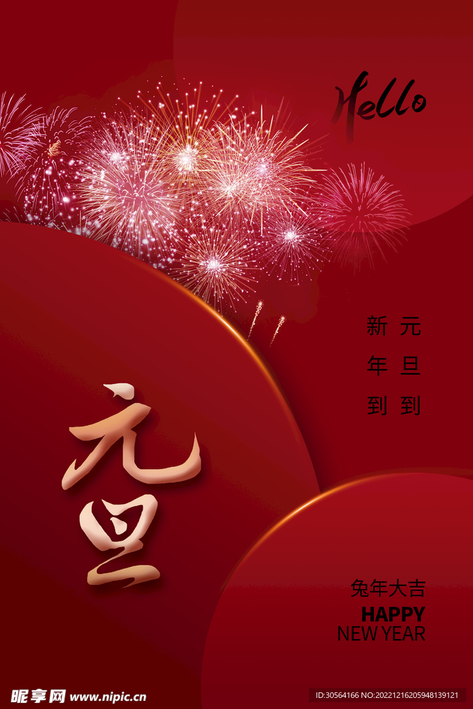 元旦