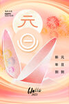 元旦