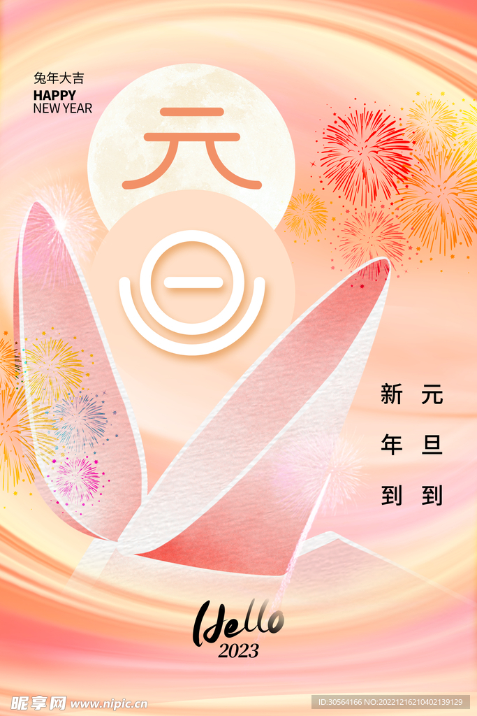 元旦