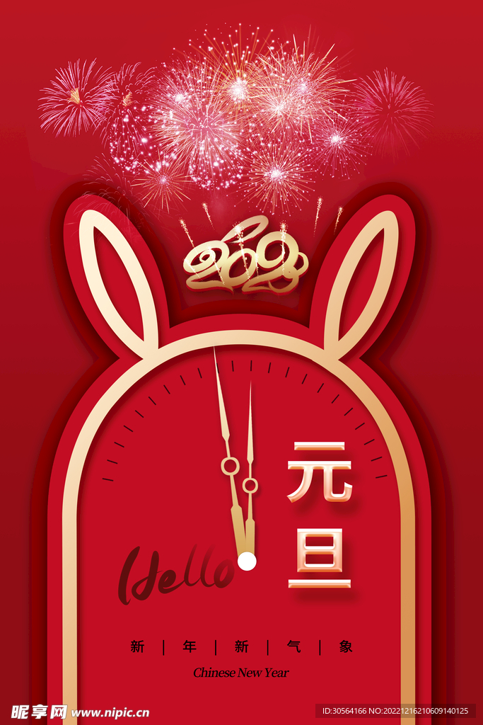 元旦