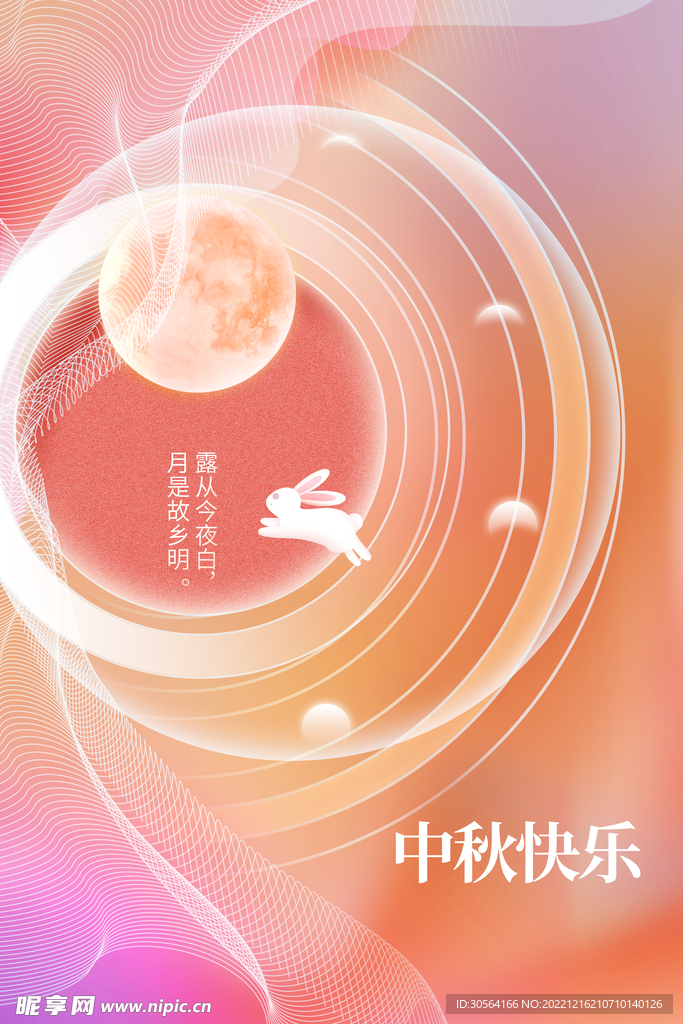 中秋
