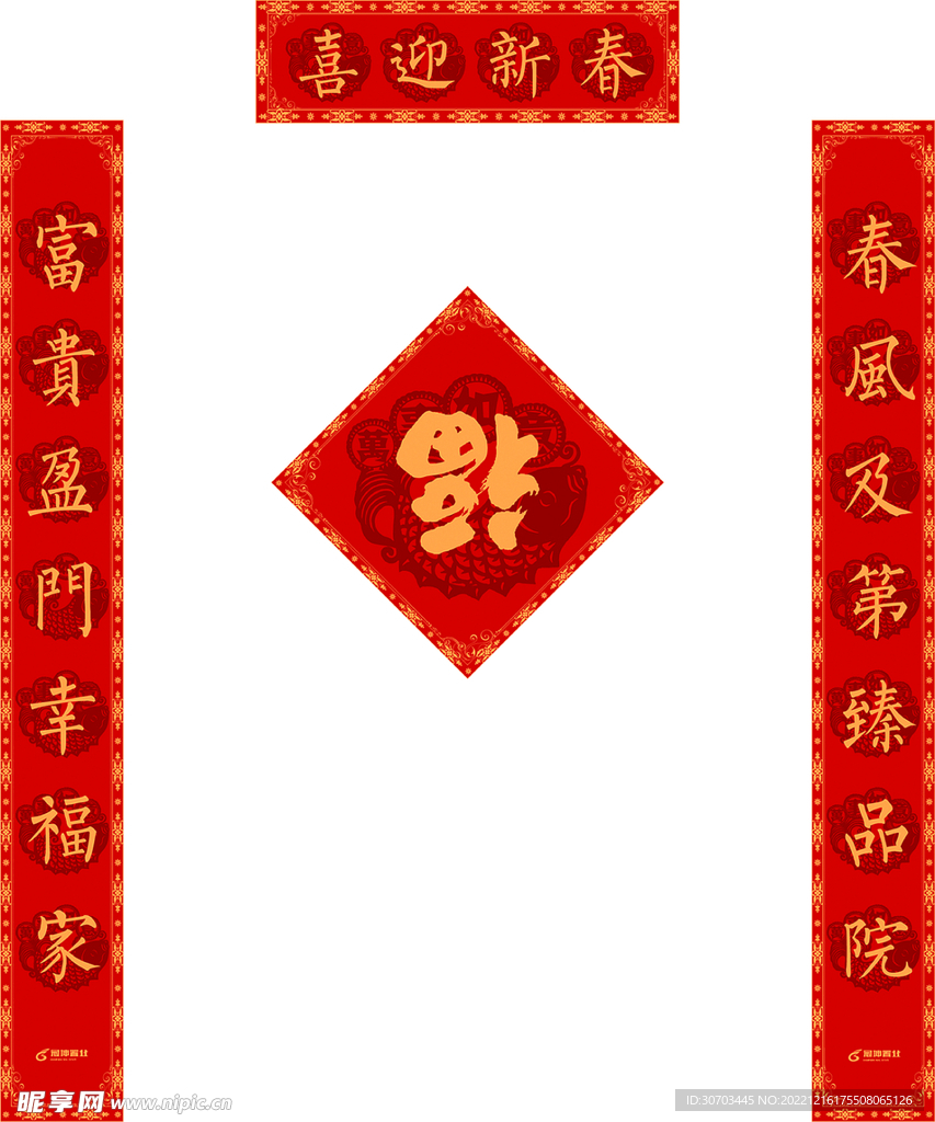 喜迎新春